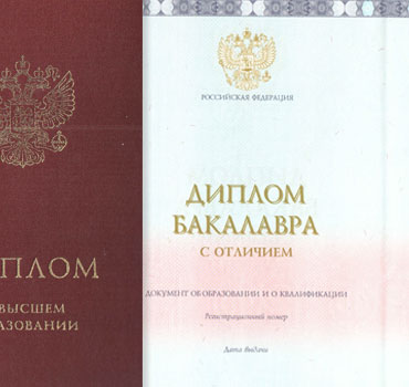 Диплом о высшем образовании 2023-2014 (с приложением) Красный Специалист, Бакалавр, Магистр в Уфе